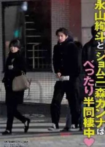 永山絢斗さんと森カンナさんの報道写真